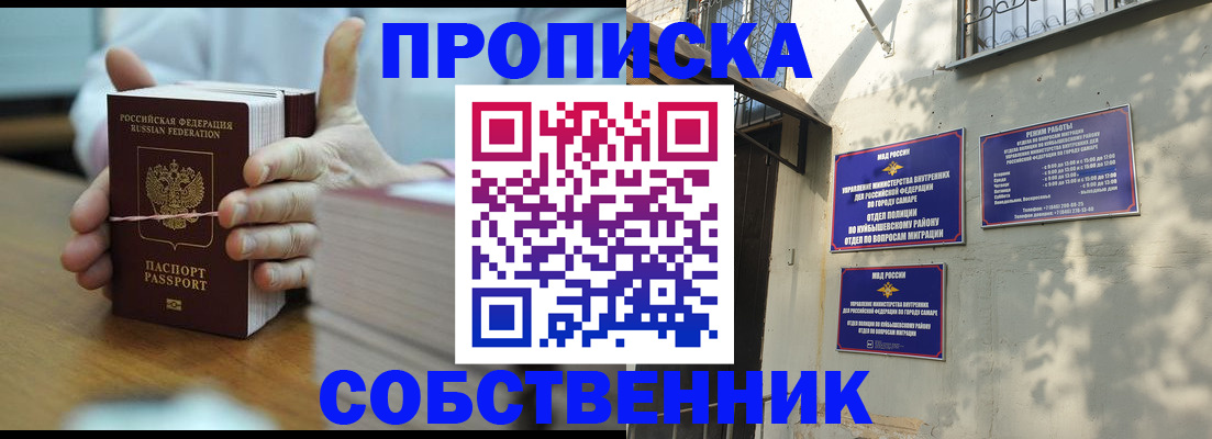 временная регистрация собственник в Домодедово