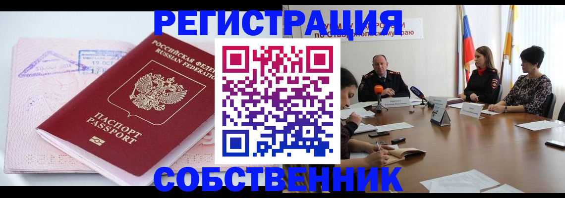 прописка 2025 в Домодедово