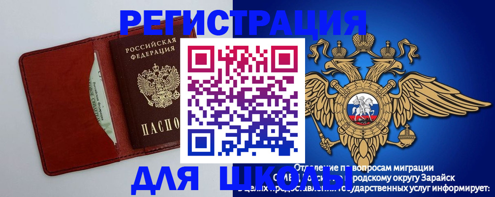 регистрация в Домодедово