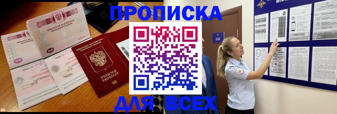 прописка штамп в Домодедово