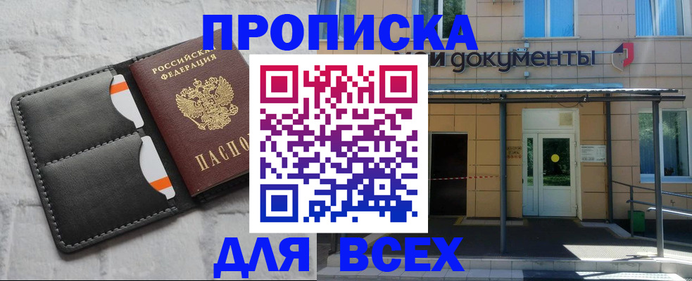 временная регистрация надежно в Домодедово