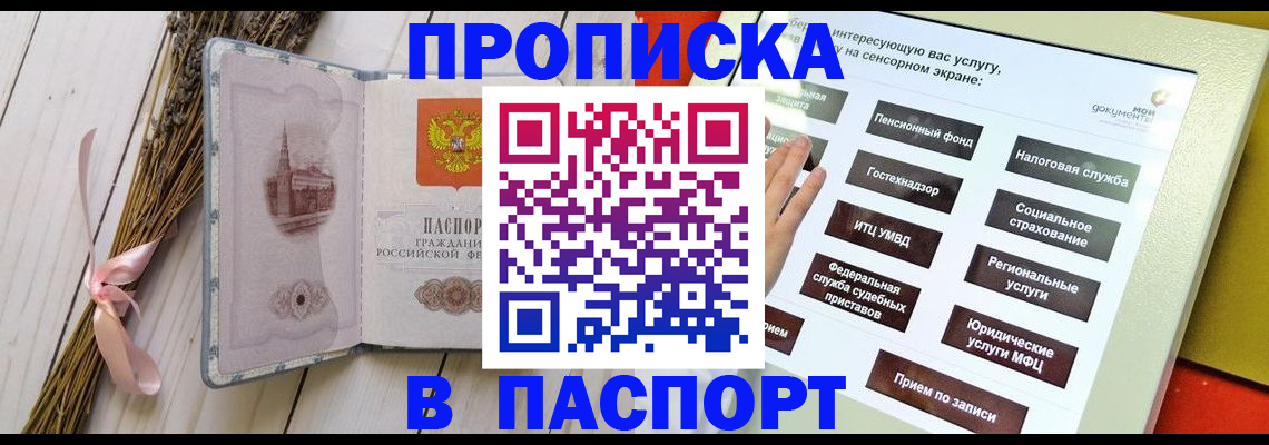 временная регистрация поиск в Домодедово